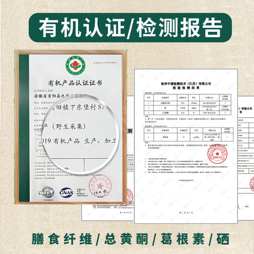 九华山有机葛根粉 葛根茶 野生葛根制作，无任何添加 商品图9