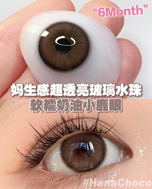 Doragina半年抛-Hana Choco茶包仔 商品图2