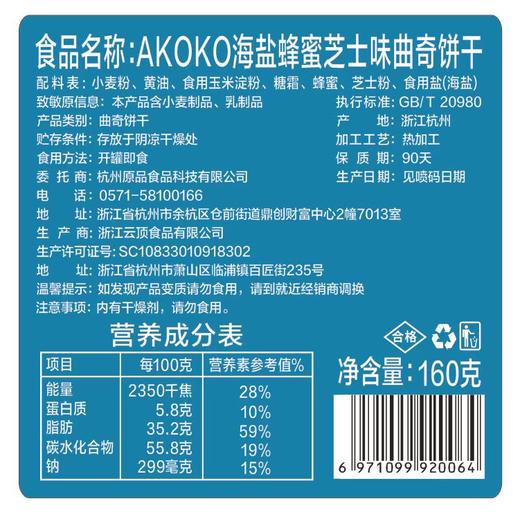 【3盒】AKOKO经典小花曲奇160g | 云端口感，酥松绵密，每一口酥脆都值得用心回味A-608 商品图11