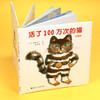 活了100万次的猫（珍藏版）（新版45） 商品缩略图4