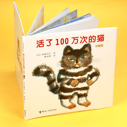 活了100万次的猫（珍藏版）（新版45） 商品图4