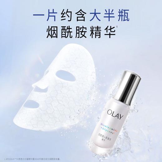 玉兰油 OLAY 超抗小白瓶面膜 商品图1
