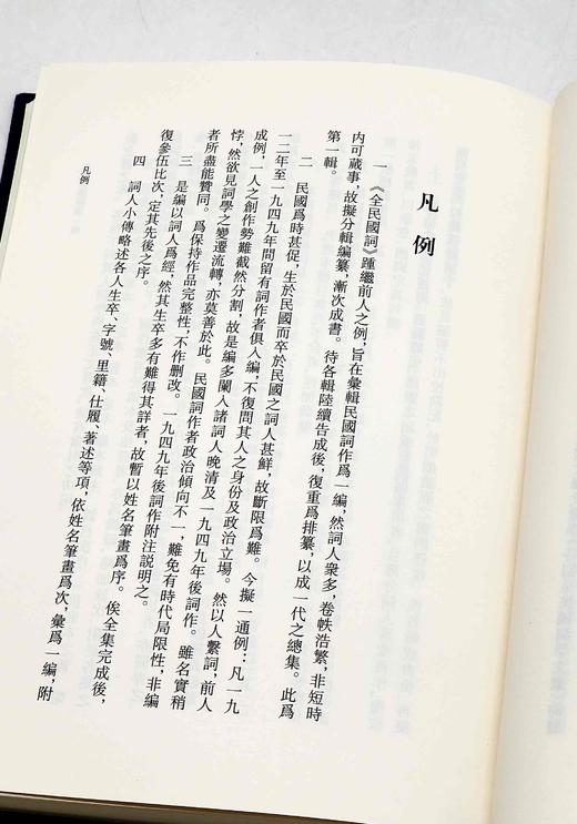 《全民国词》第一辑，全15册，16开精装，曹辛华编，浙江古籍出版社2018年一版一印，定价2380，售价798元。 商品图8