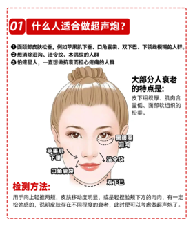 什么人适合做超声炮？