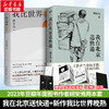 我在北京送快递+我比世界晚熟 商品缩略图1