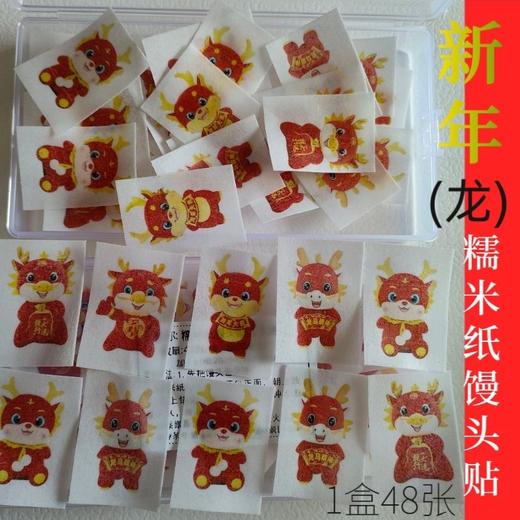 新年福字可食用蒸包贴纸装饰打印馒头包子糯米纸威化纸烘焙用纸 商品图4