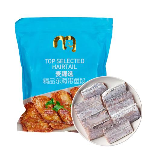 MC 麦德龙 麦臻选 精品东海带鱼段 1kg 商品图0