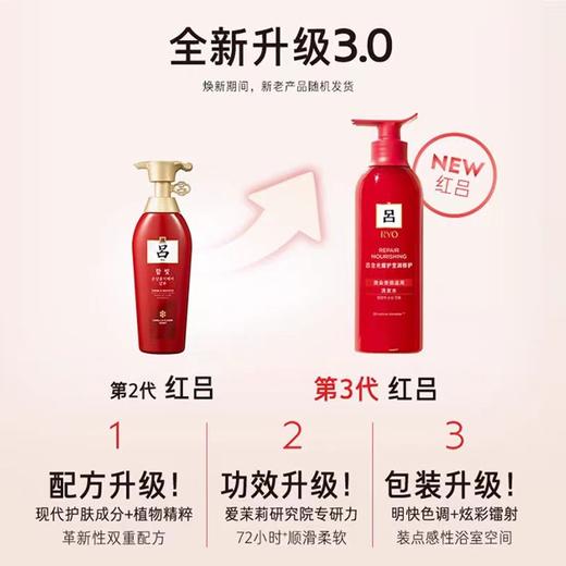 红吕含光耀护莹润修护洗发水/护发素 商品图5