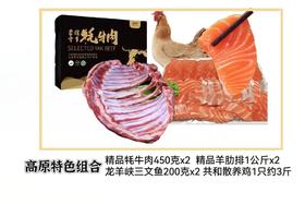 高原特色组合500元