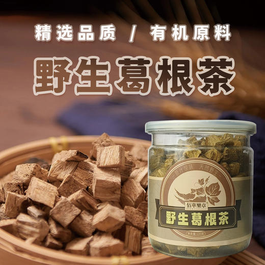 九华山有机葛根粉 葛根茶 野生葛根制作，无任何添加 商品图1