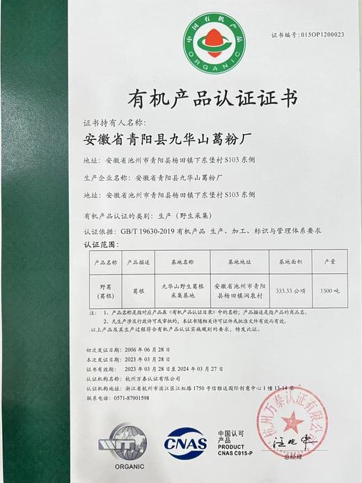 九华山有机葛根粉 葛根茶 野生葛根制作，无任何添加 商品图11