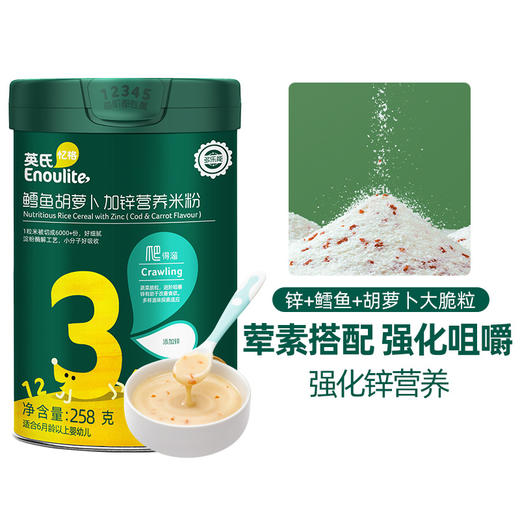 英氏高铁婴儿米粉 宝宝辅食婴幼儿营养米粉婴儿辅食米糊米粉6个月 商品图8