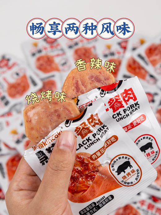 【亲口奇黑猪午餐肉】高品质散养黑土猪，猪肉含量≥85%！😋鲜嫩多汁~ ✅甄选高品质散养黑猪，肉质拔尖~ ✅纯猪肉含量≥85%，不掺鸡肉、杂肉~  商品图1