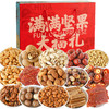 【国民年礼！坚果礼盒】大气礼盒满铺坚果罐装大礼包干果年货置办新年礼盒春节礼品过年零食送礼伴手礼年货礼盒 商品缩略图0