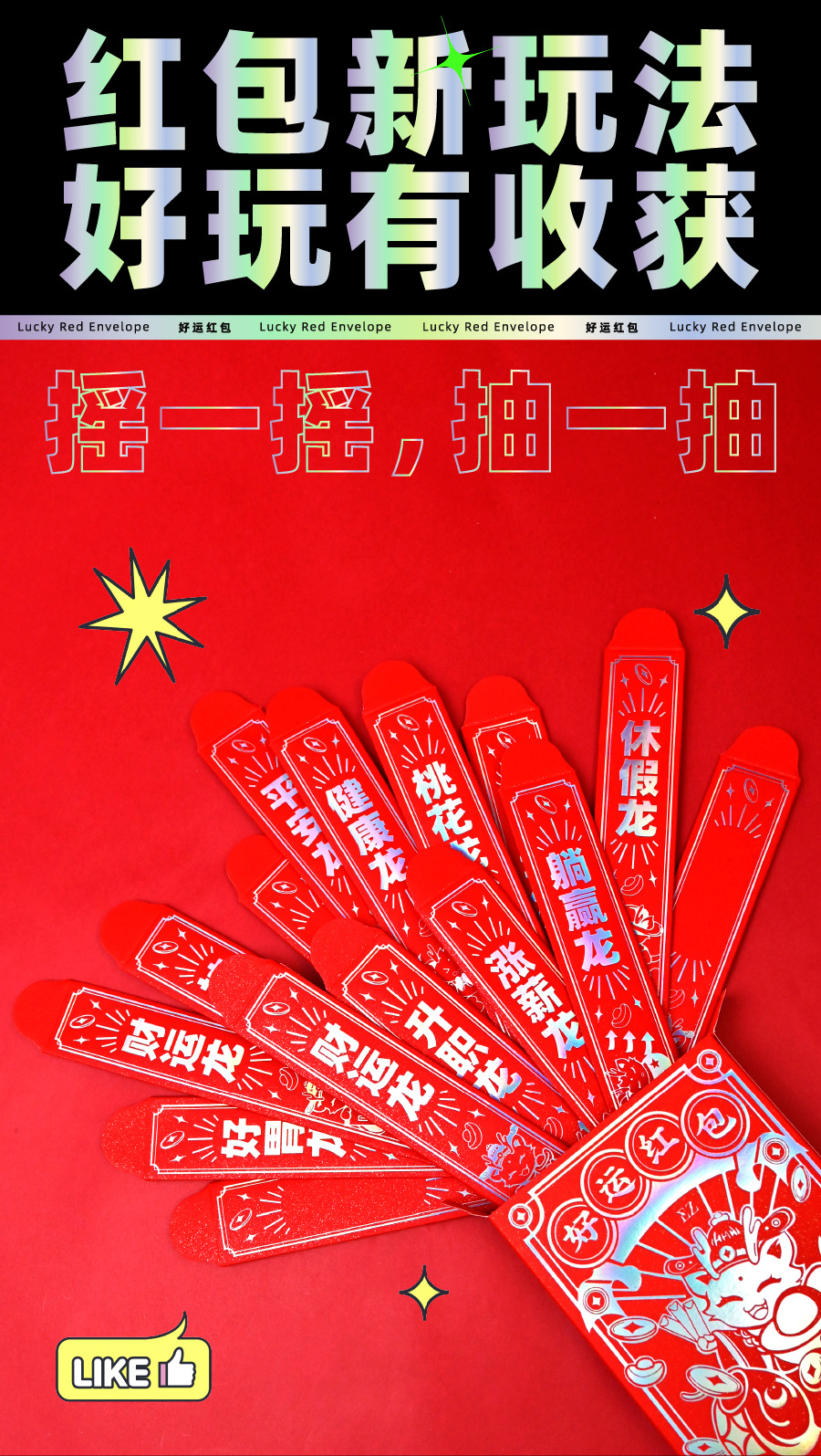 龙年好运红包-3