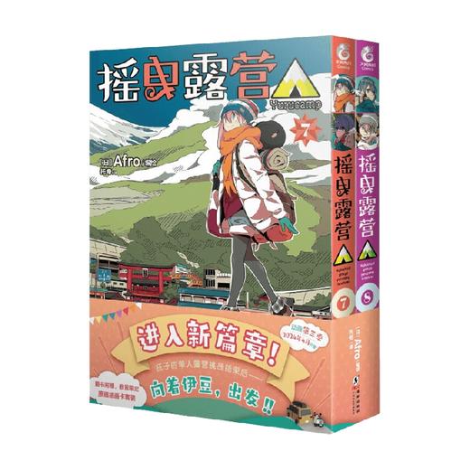 摇曳露营 7-8 Afro 著 动漫 商品图3