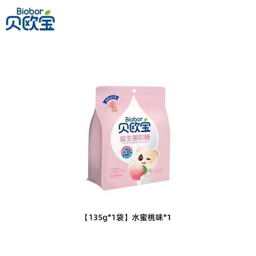 贝欧宝活性益生菌水蜜桃味软糖(活菌型)135g/袋 商品图0