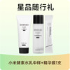 星品随行礼（小米酵素水乳中样+精华膜1支）单拍需付邮费、随正装下单免邮费带走 商品缩略图0