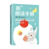 新朗读手册 吉姆·崔利斯 著 儿童文学 商品缩略图4