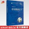 中国侗药学 汪治 张在其 主编 中国中医药出版社 中国侗医药丛书 临床 书籍 商品缩略图0