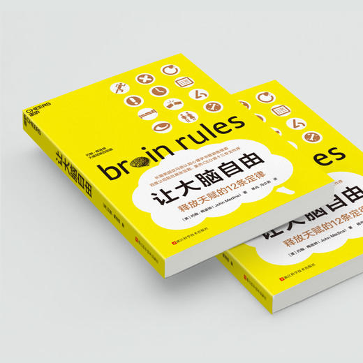 让大脑自由 约翰·梅迪纳 著 心理学 商品图3