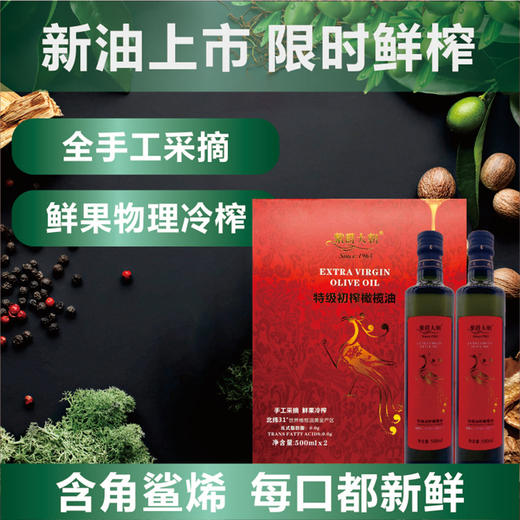曌系列红款礼盒橄榄油500ml*2 商品图0