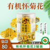 包邮【厂商直发】有机花茶怀菊花1罐/2罐焦作黄菊花养生茶 商品缩略图1