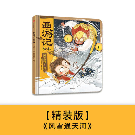 风雪通天河 商品图2
