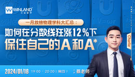 一月放榜物理学科大汇总： 如何在分数线狂涨12%下保住自己的A和A*