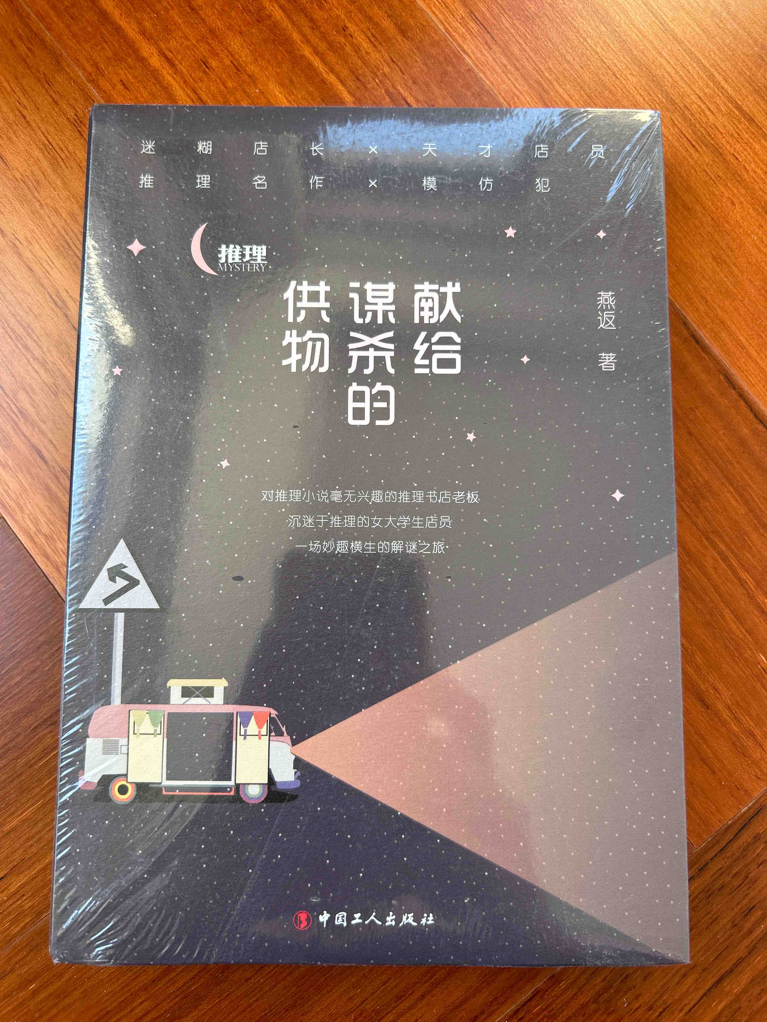 献给谋杀的供物