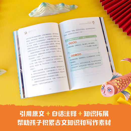 山海经寻宝记 全2册 7-14岁 郭晓东著  学大语文 了解中国古典文学作品传承文化精神 商品图4