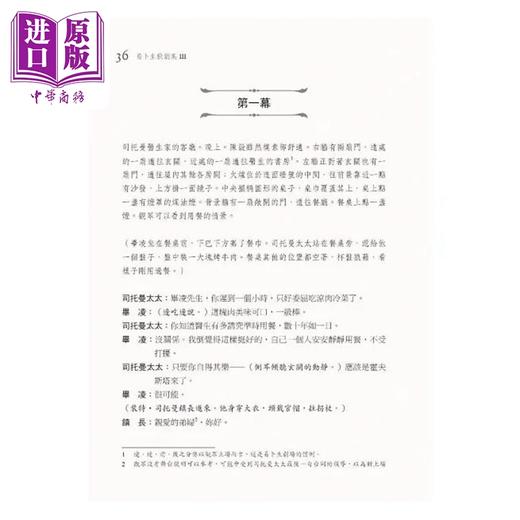 【中商原版】易卜生戏剧集 第三册：全民公敌/野鸭/罗斯莫庄园，第二版 港台艺术 易卜生 书林出版 商品图2