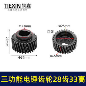 【货号01118】恒友28电锤一号齿轮恒友三功能电锤齿轮087齿轮23高双用电锤齿轮电锤配件