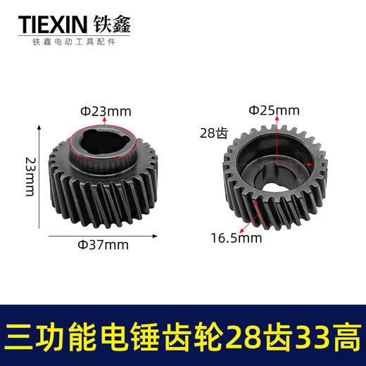【货号01118】恒友28电锤一号齿轮恒友三功能电锤齿轮087齿轮23高双用电锤齿轮电锤配件 商品图0