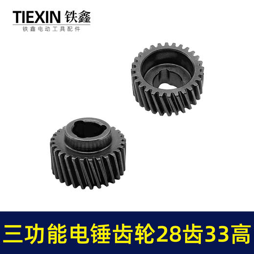 【货号01118】恒友28电锤一号齿轮恒友三功能电锤齿轮087齿轮23高双用电锤齿轮电锤配件 商品图3