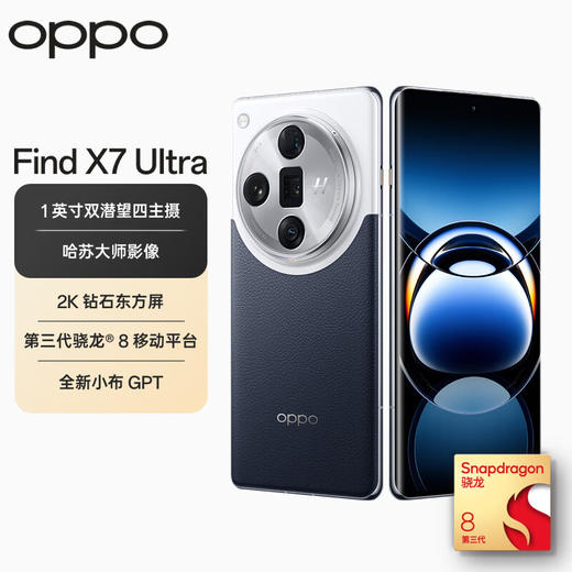 OPPO Find X7 Ultra  1英寸双潜望四主摄 哈苏影像 第三代骁龙8 5G拍照AI手机 商品图0