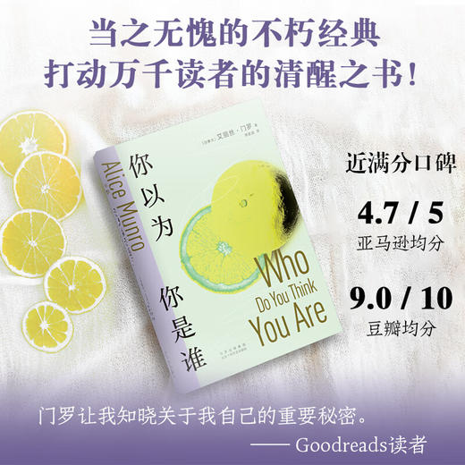 你以为你是谁 （加拿大）艾丽丝·门罗 商品图3