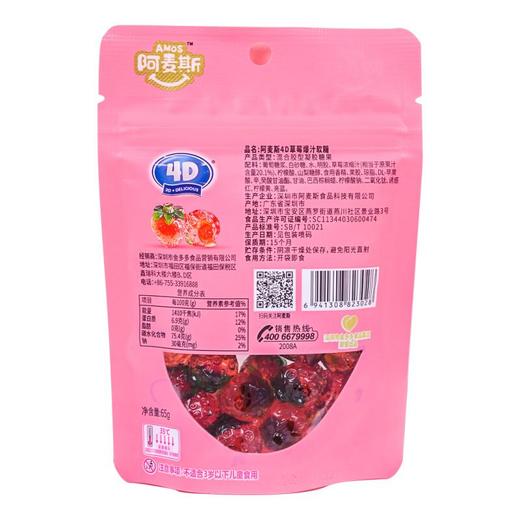 阿麦斯4D草莓爆汁软糖65g 商品图1
