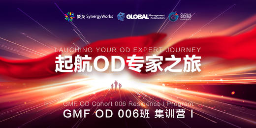 GMF-OD 006班第一次集训录像 商品图0