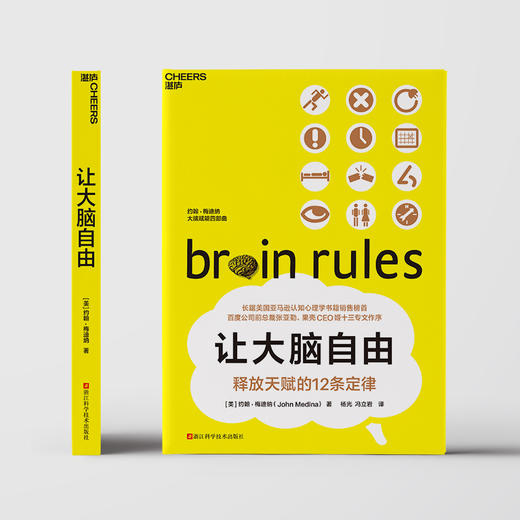 让大脑自由 约翰·梅迪纳 著 心理学 商品图1
