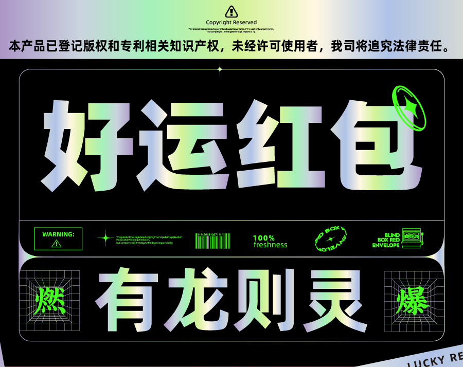 龙年好运红包-1