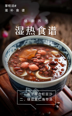 养生食谱——湿热体质食谱