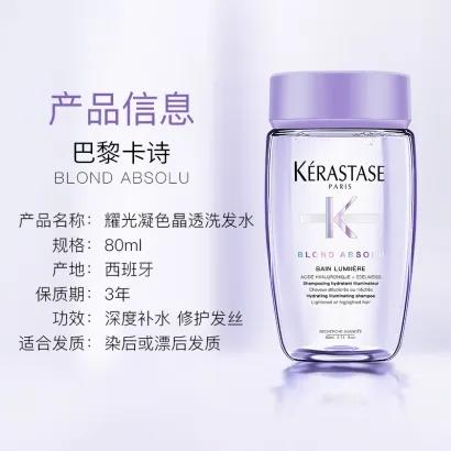 【保税区包邮直发】卡诗/KERASTASE耀光凝色洗发水80ml*2 商品图2