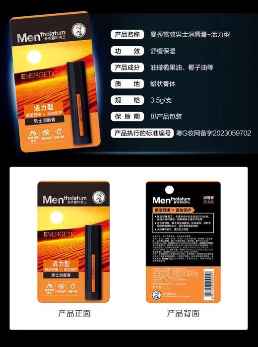 曼秀雷敦男士润唇膏 商品图4