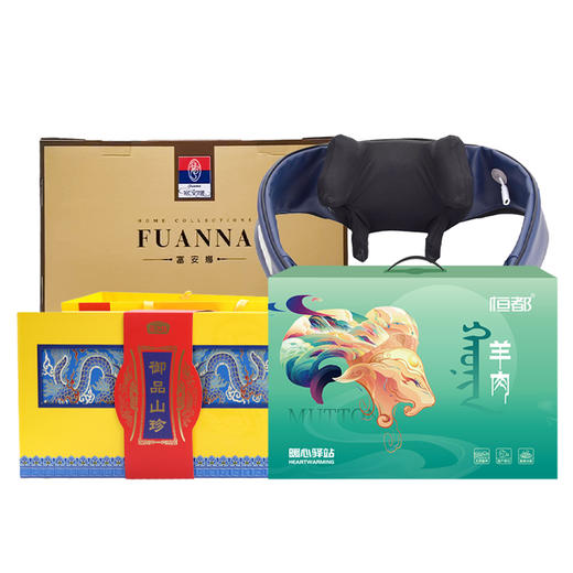【分多包裹发货】御品商务礼 御品山珍（至尊款）+恒都 国产羊肉礼盒E款3400g+米狗仿人手揉捏肩颈按摩仪MKG37+富安娜磨毛四件套-静谧·蓝【LXGH20.3】 商品图0