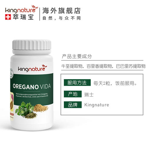 Kingnature萃瑞宝瑞士进口牛至胶囊60粒/瓶 商品图3