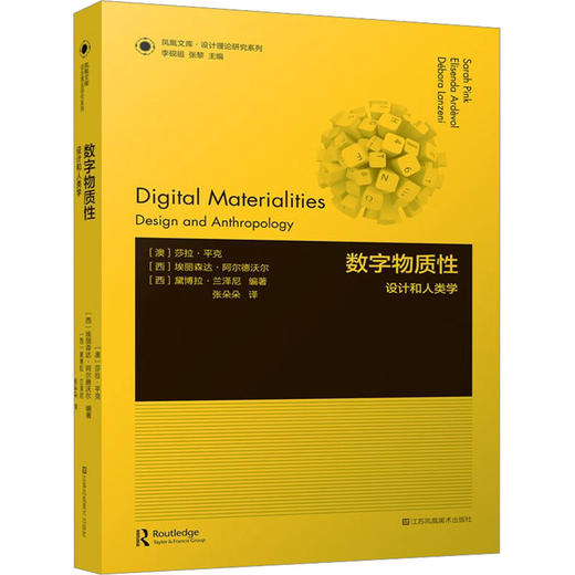 数字物质性 设计和人类学 商品图0