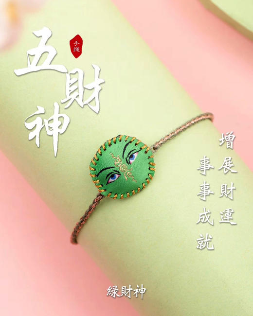 香包系列：TT77°五财神手绳香包系列 商品图3