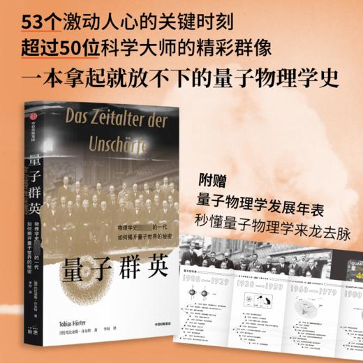 量子群英 物理学史伟大的一代如何揭开量子世界的秘密 商品图4