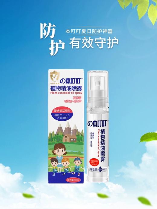 本叮叮植物精油喷雾 商品图1